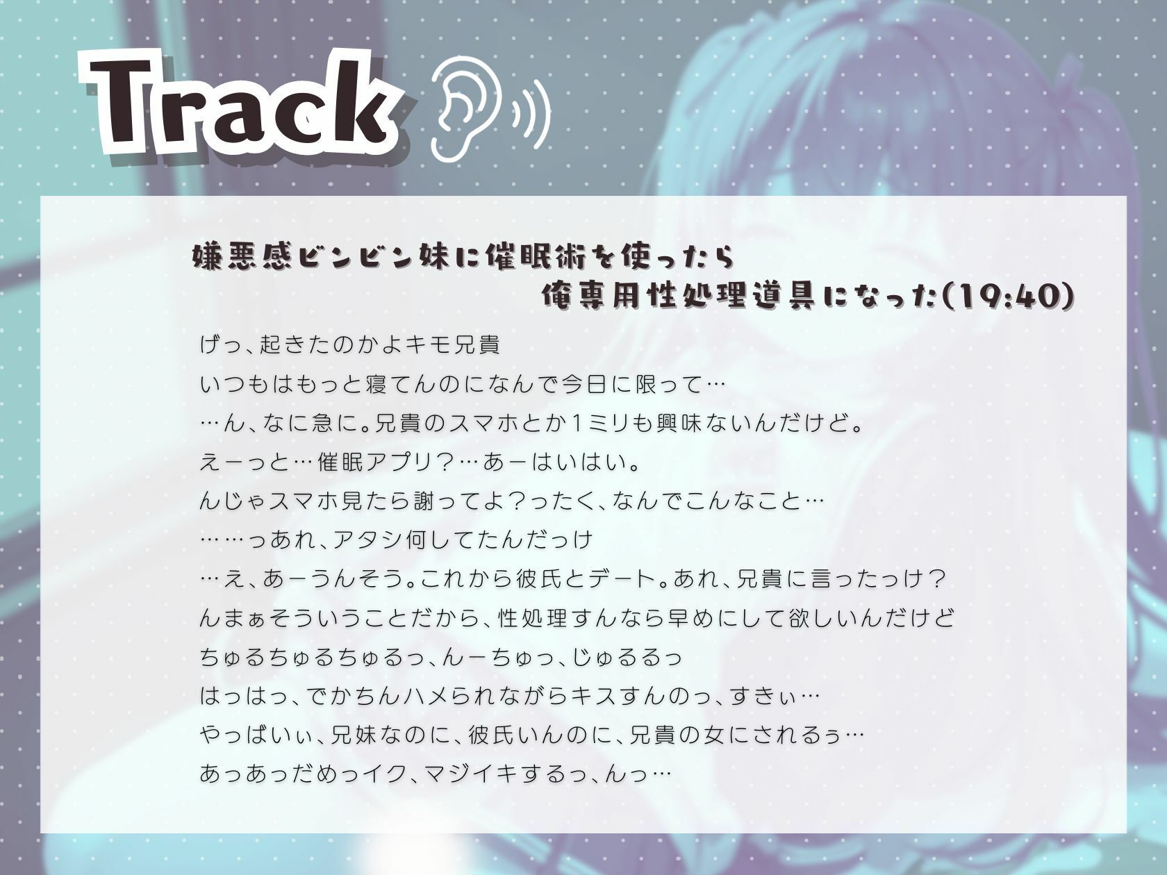 嫌悪感ビンビン妹に催●術を使ったら俺専用性処理道具になった サンプル2ページ目