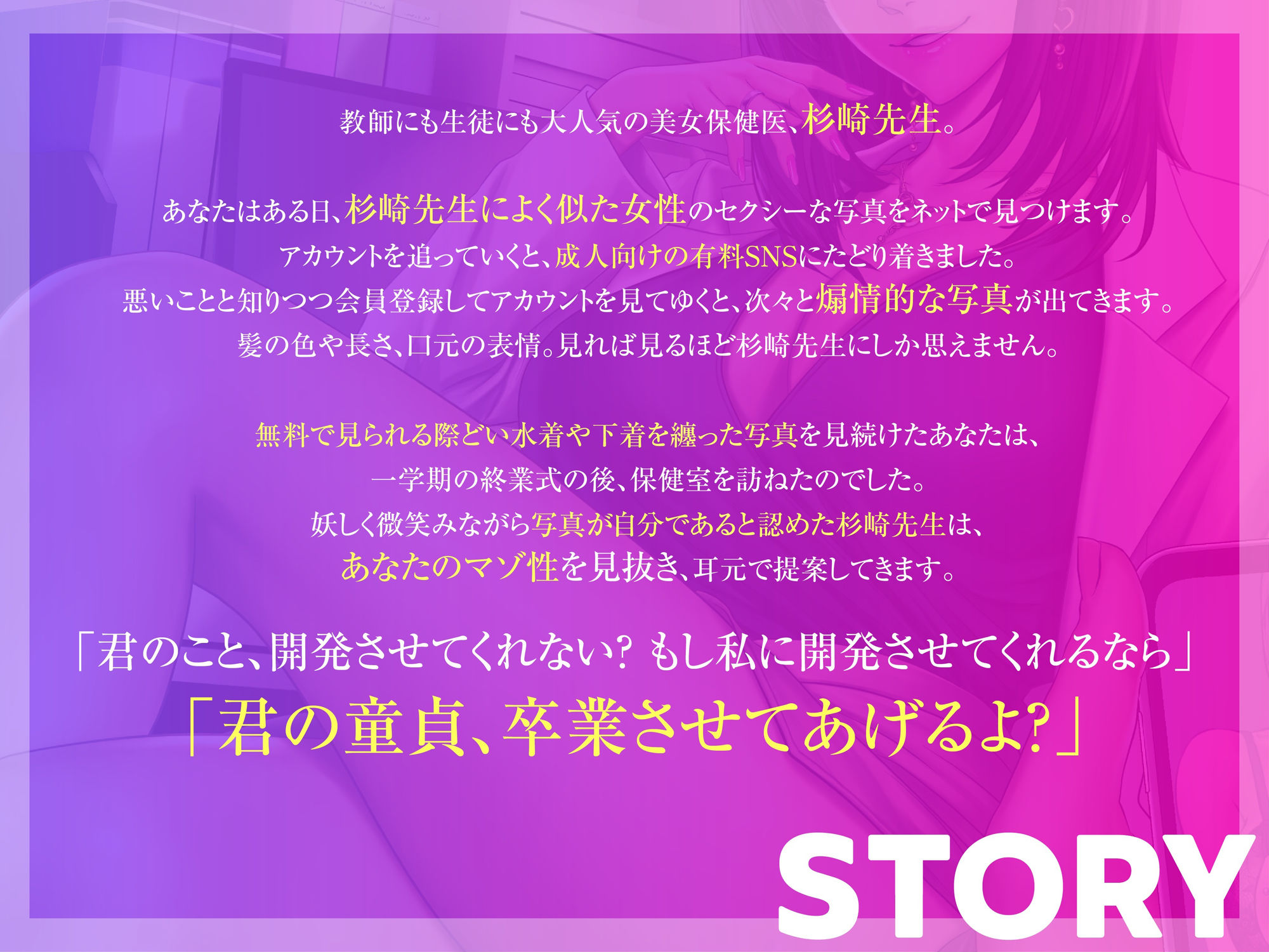 美女保健医の童貞調教 〜淫乱痴女の性癖歪ませマゾ化教育〜 サンプル2ページ目