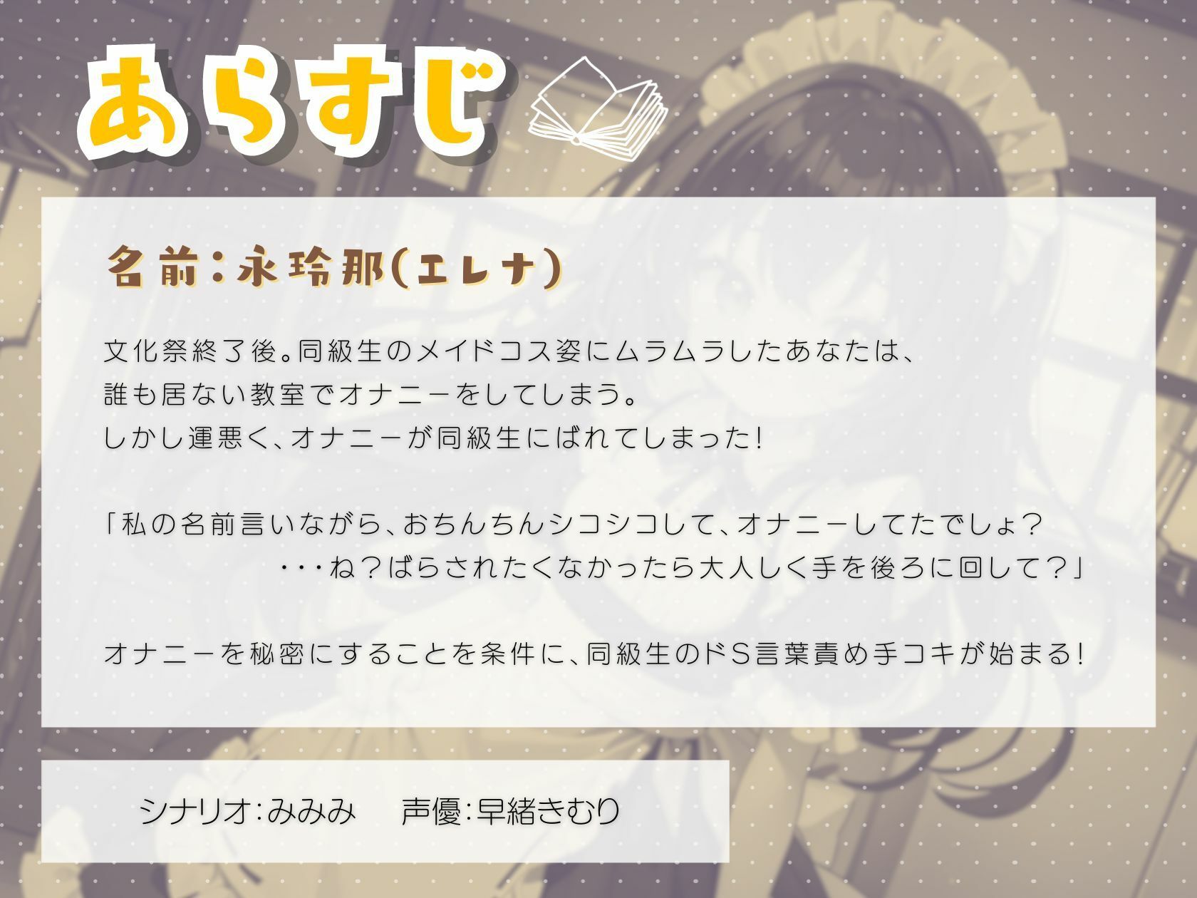 ドS同級生にメイドコスでおちんちんをいじめられる！ サンプル1ページ目