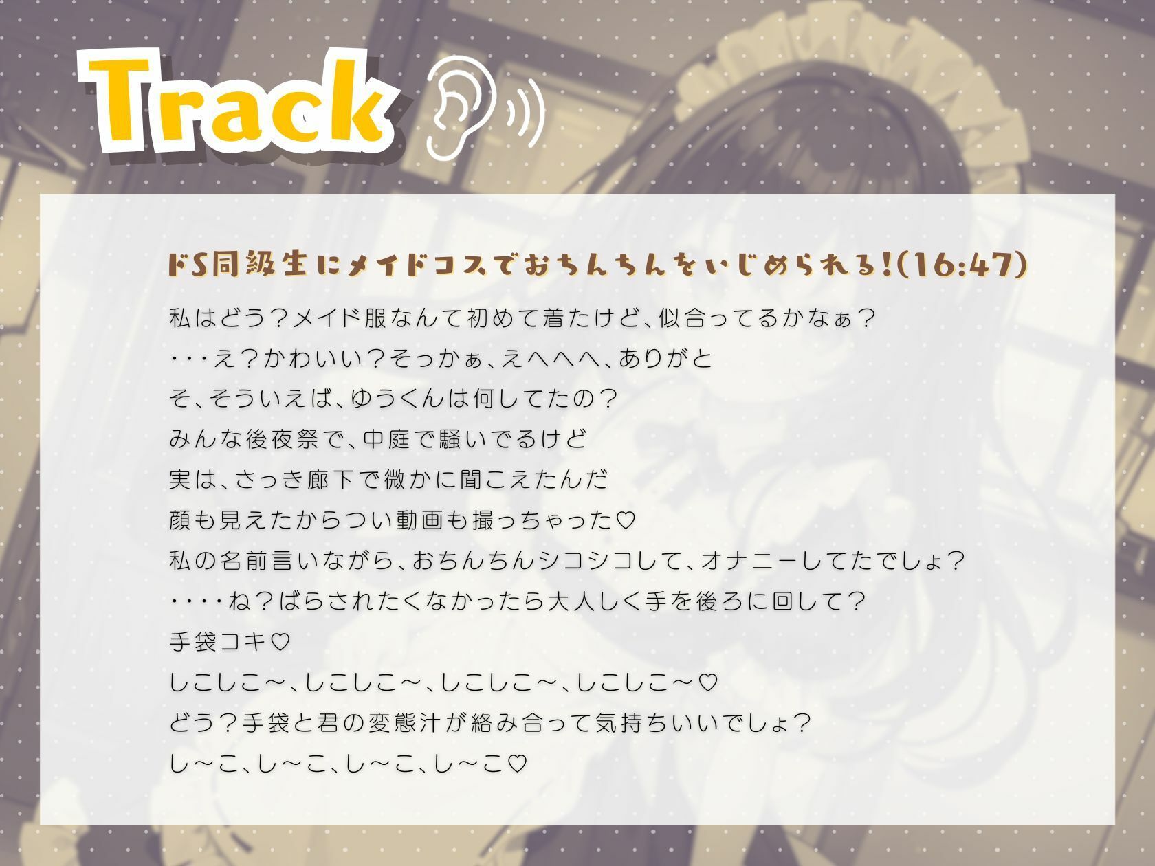ドS同級生にメイドコスでおちんちんをいじめられる！ サンプル2ページ目