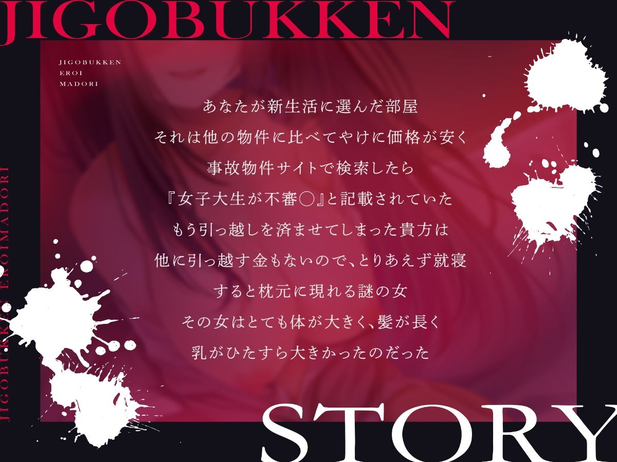 事後物件〜エロい間取り〜 サンプル1ページ目
