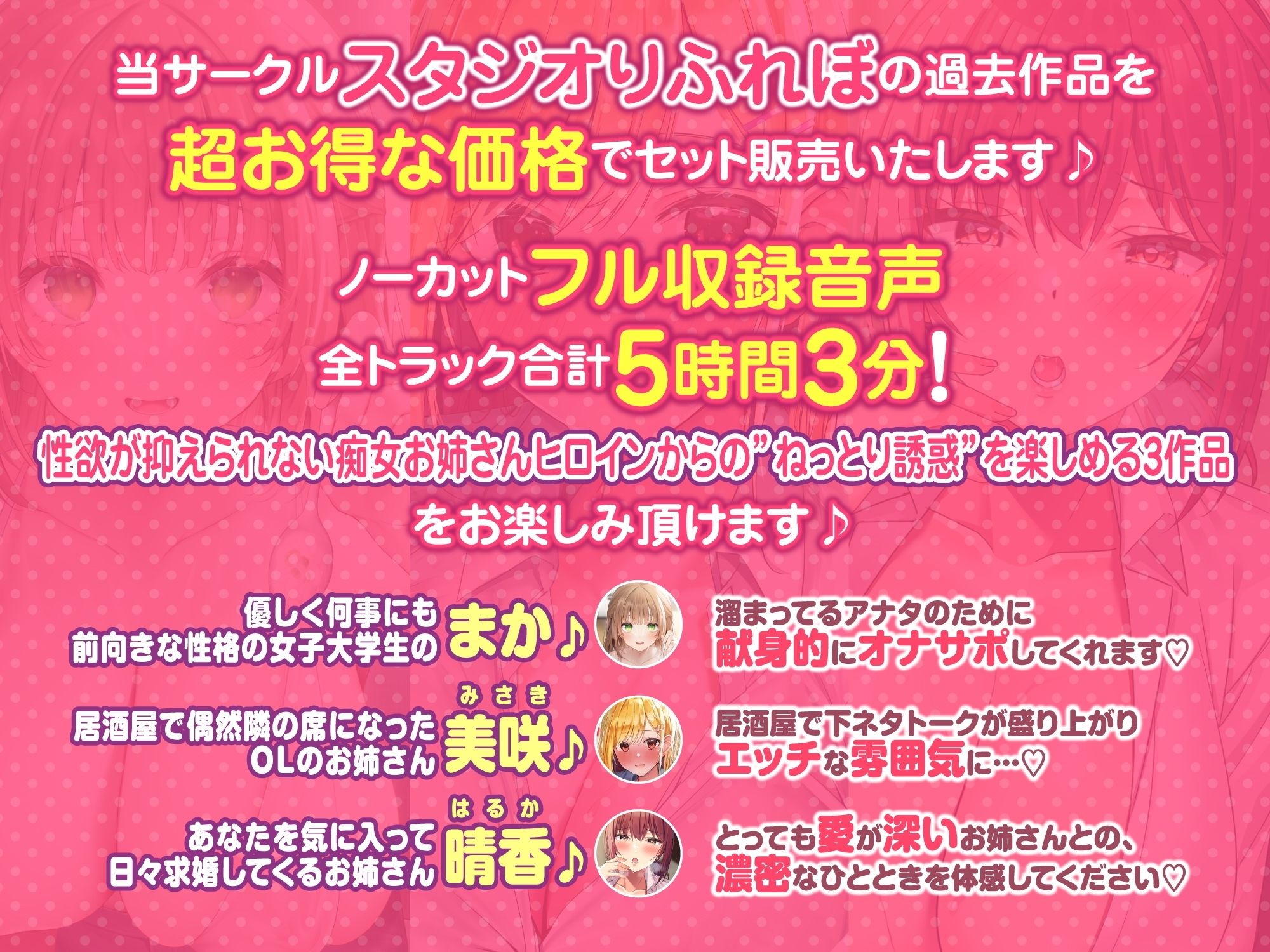 【大満足ボリューム5時間3分！】性欲全開！♪欲望に忠実なドスケベお姉さんからのえちえち誘惑？〜3ヒロイン詰め合わせ〜【KU100】【総集編】 サンプル1ページ目
