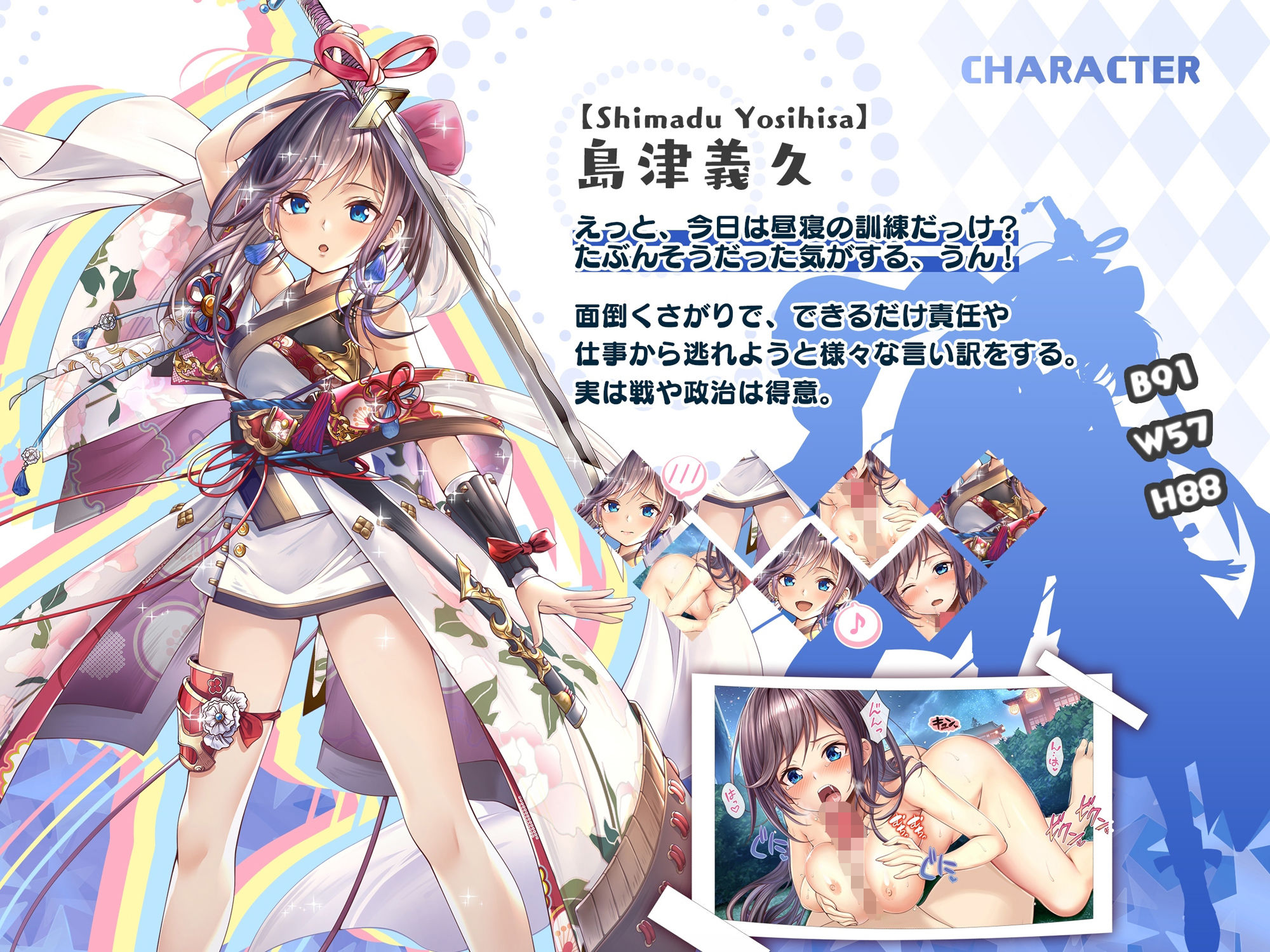 【戦国百花伝】島津義久編 サンプル3ページ目