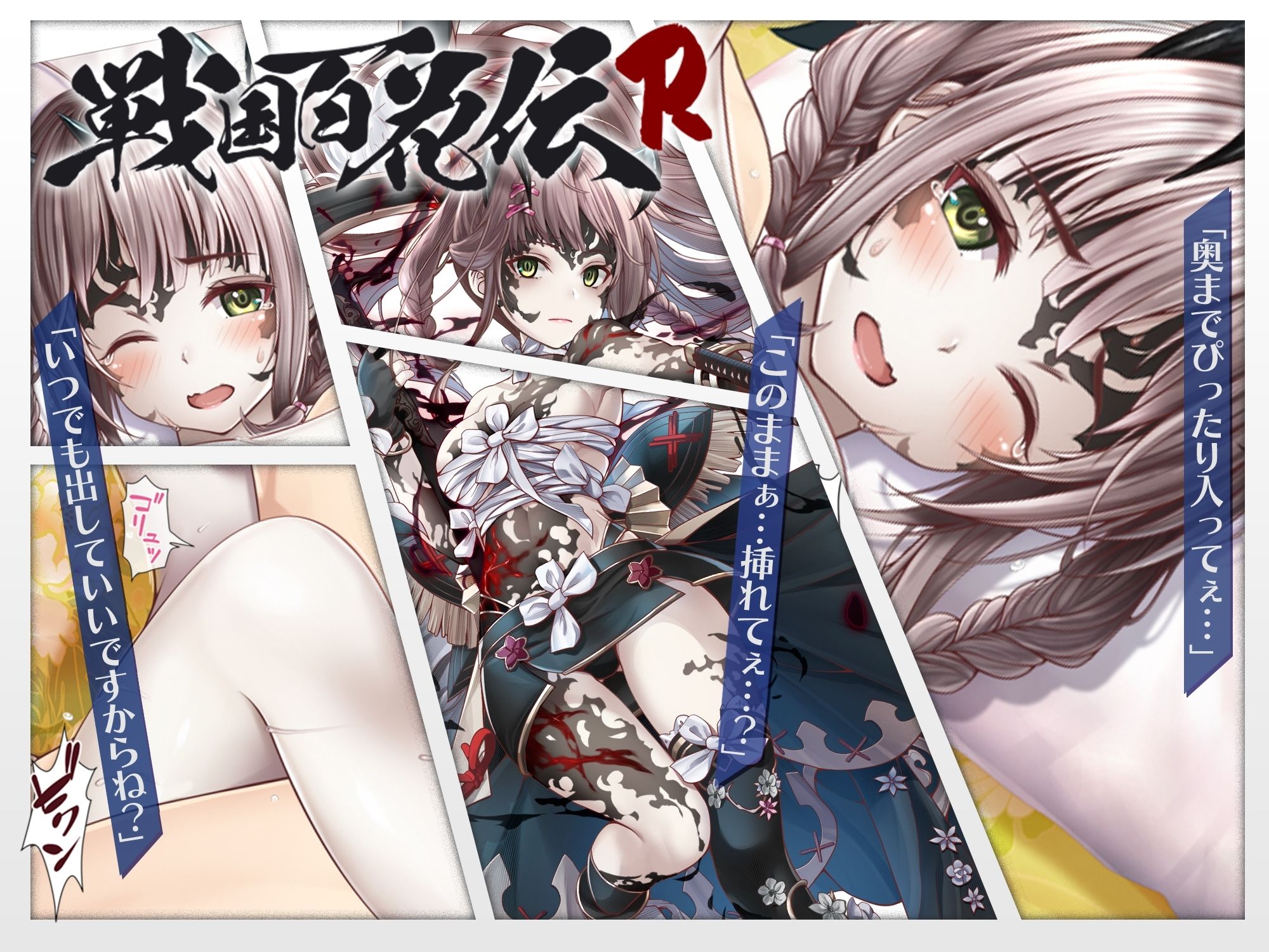 【戦国百花伝】森蘭丸-双華-編 サンプル2ページ目