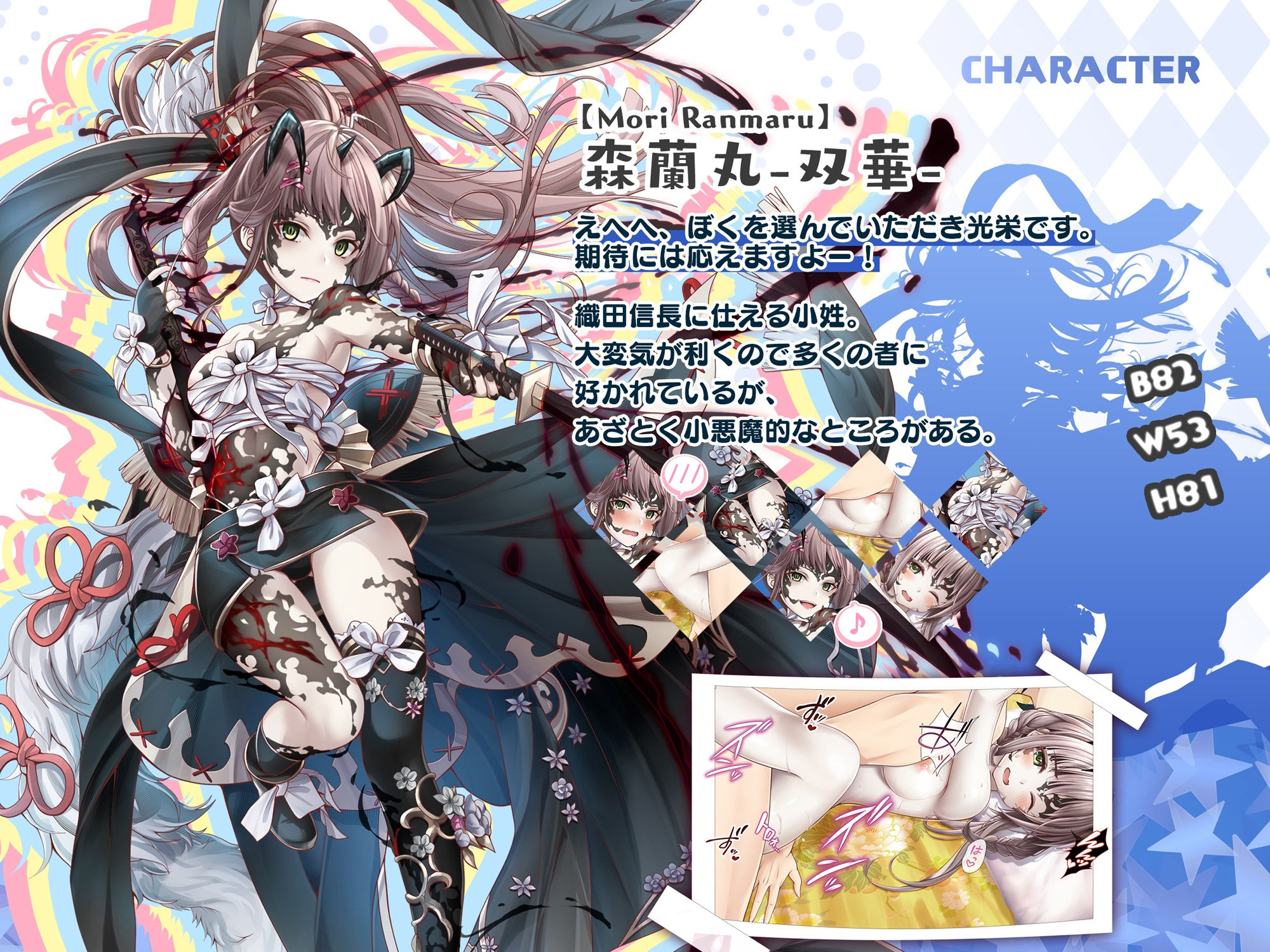 【戦国百花伝】森蘭丸-双華-編 サンプル3ページ目