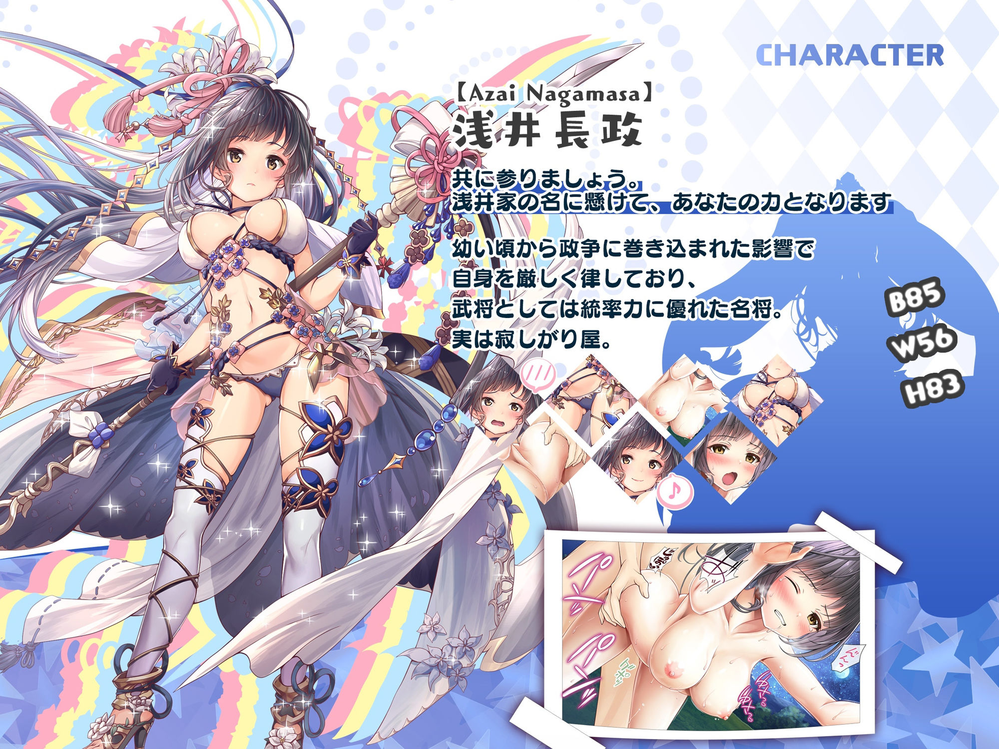 【戦国百花伝】浅井長政編Vol.2 サンプル3ページ目