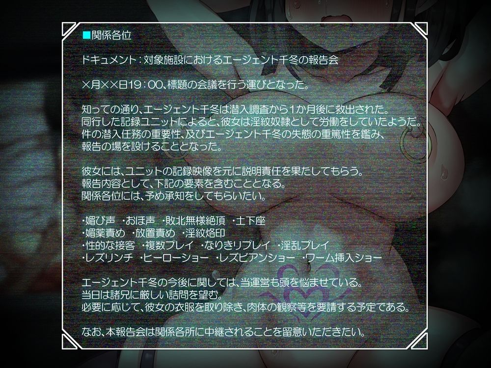 潜入エージェント千冬の無様な報告 淫紋奴●労働施設から生還した僕の彼女が公然の場でセカンドレ●プされる音声 サンプル5ページ目