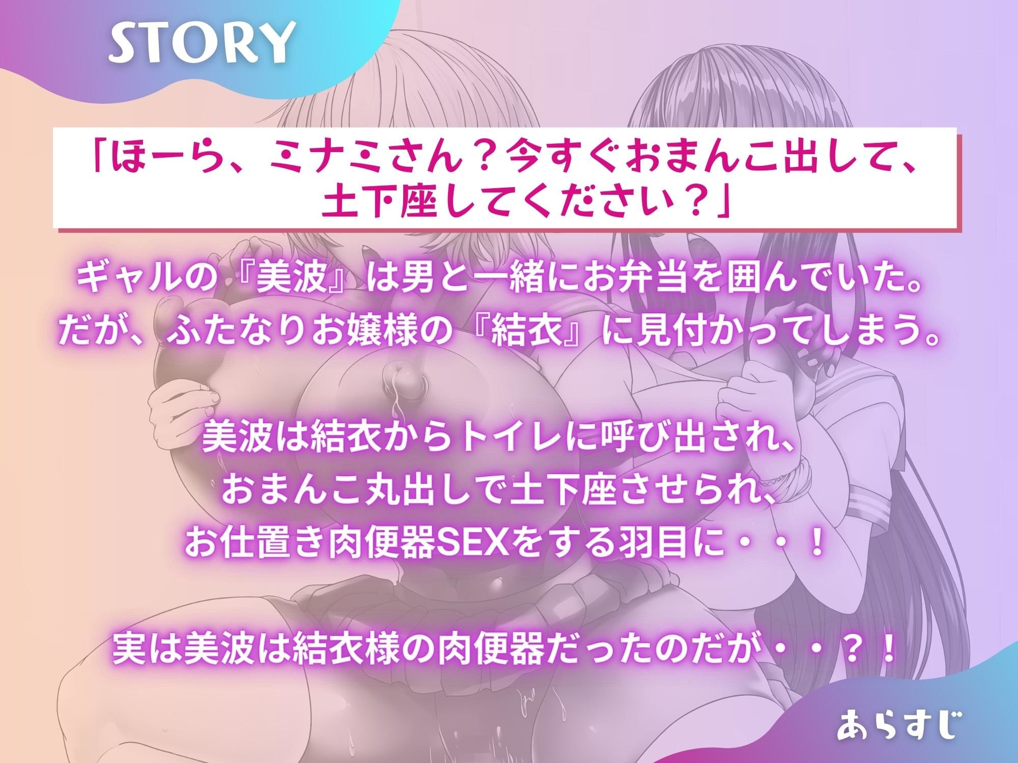 ふたなりお嬢様とギャル肉便器 「あなたは私専用のおトイレなんだからね」 【KU100】 サンプル1ページ目