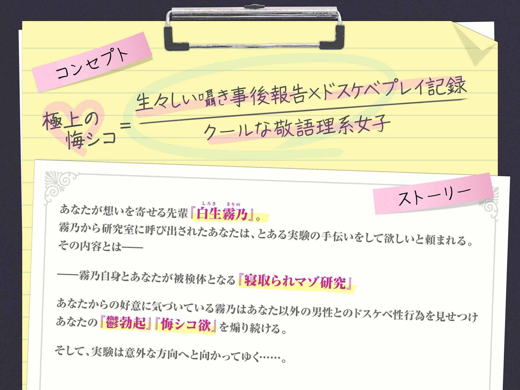 【密着囁き】ようこそ悔シコ研究室へ！〜憧れの敬語クールな先輩から最近したセックスの話を延々と聞かされる実験〜【回想NTR】 サンプル1ページ目