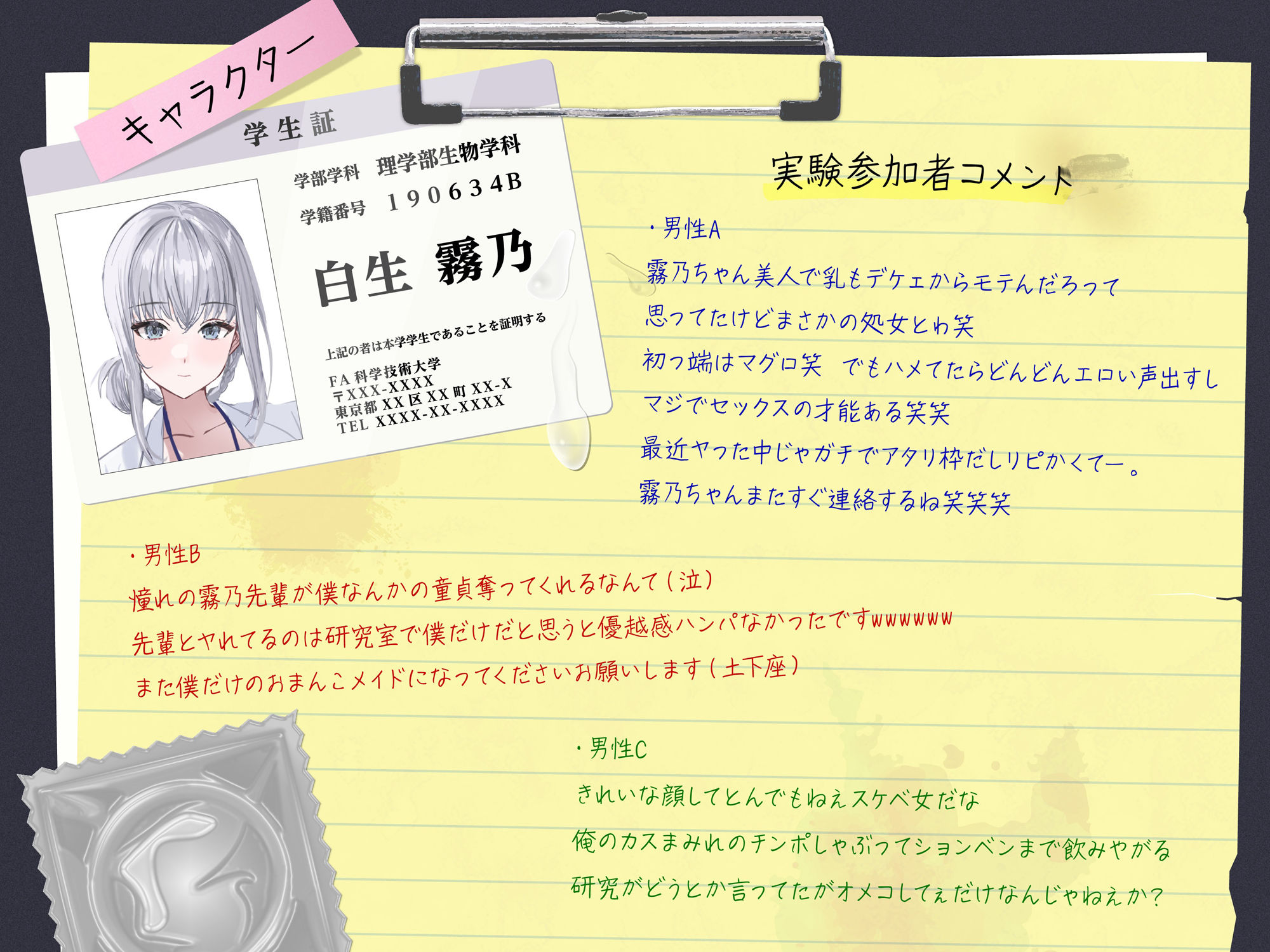 【密着囁き】ようこそ悔シコ研究室へ！〜憧れの敬語クールな先輩から最近したセックスの話を延々と聞かされる実験〜【回想NTR】 サンプル3ページ目