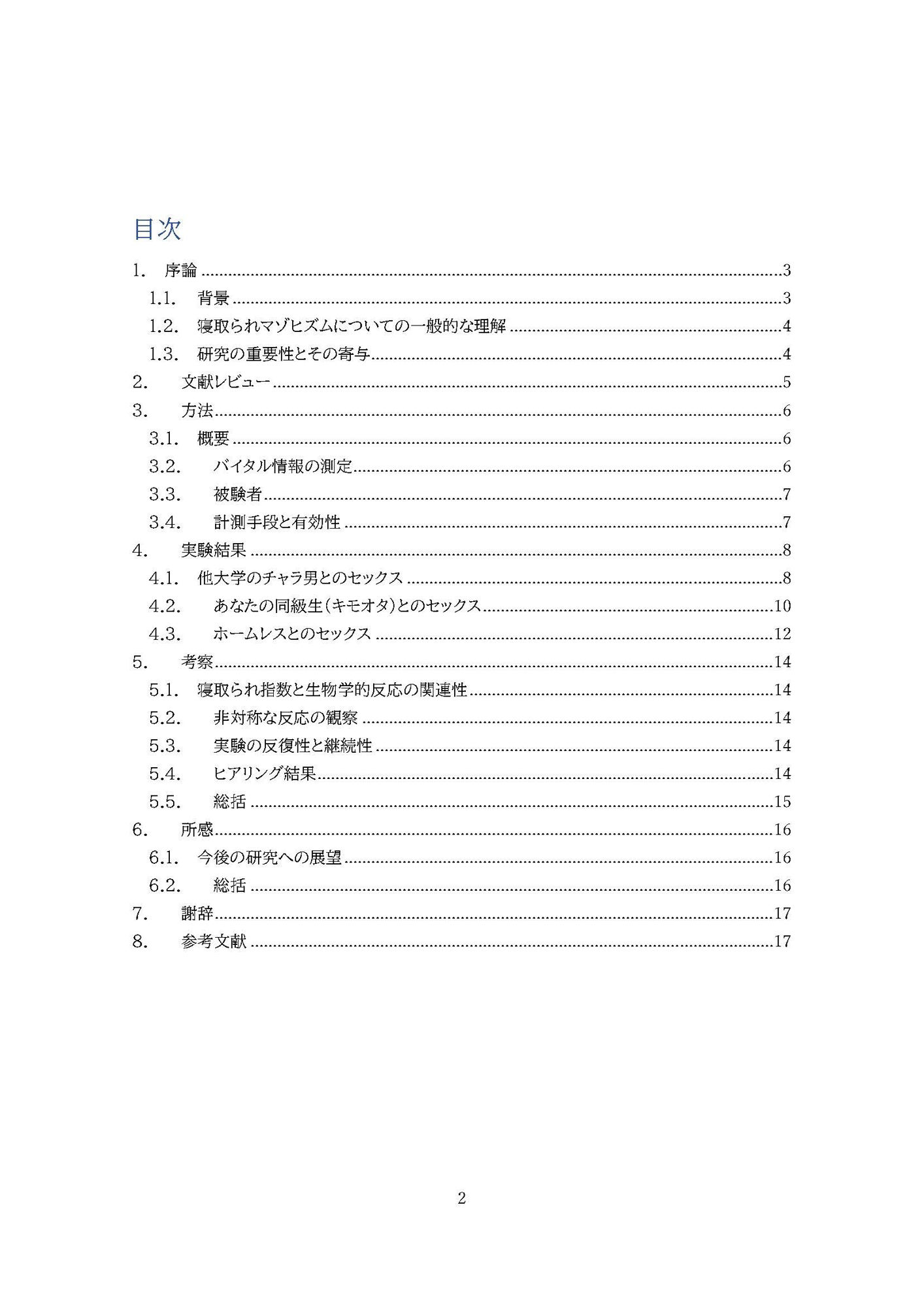 【密着囁き】ようこそ悔シコ研究室へ！〜憧れの敬語クールな先輩から最近したセックスの話を延々と聞かされる実験〜【回想NTR】 サンプル6ページ目