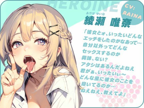 隣の席の白ギャルに容赦なく寝取られる話 サンプル1ページ目