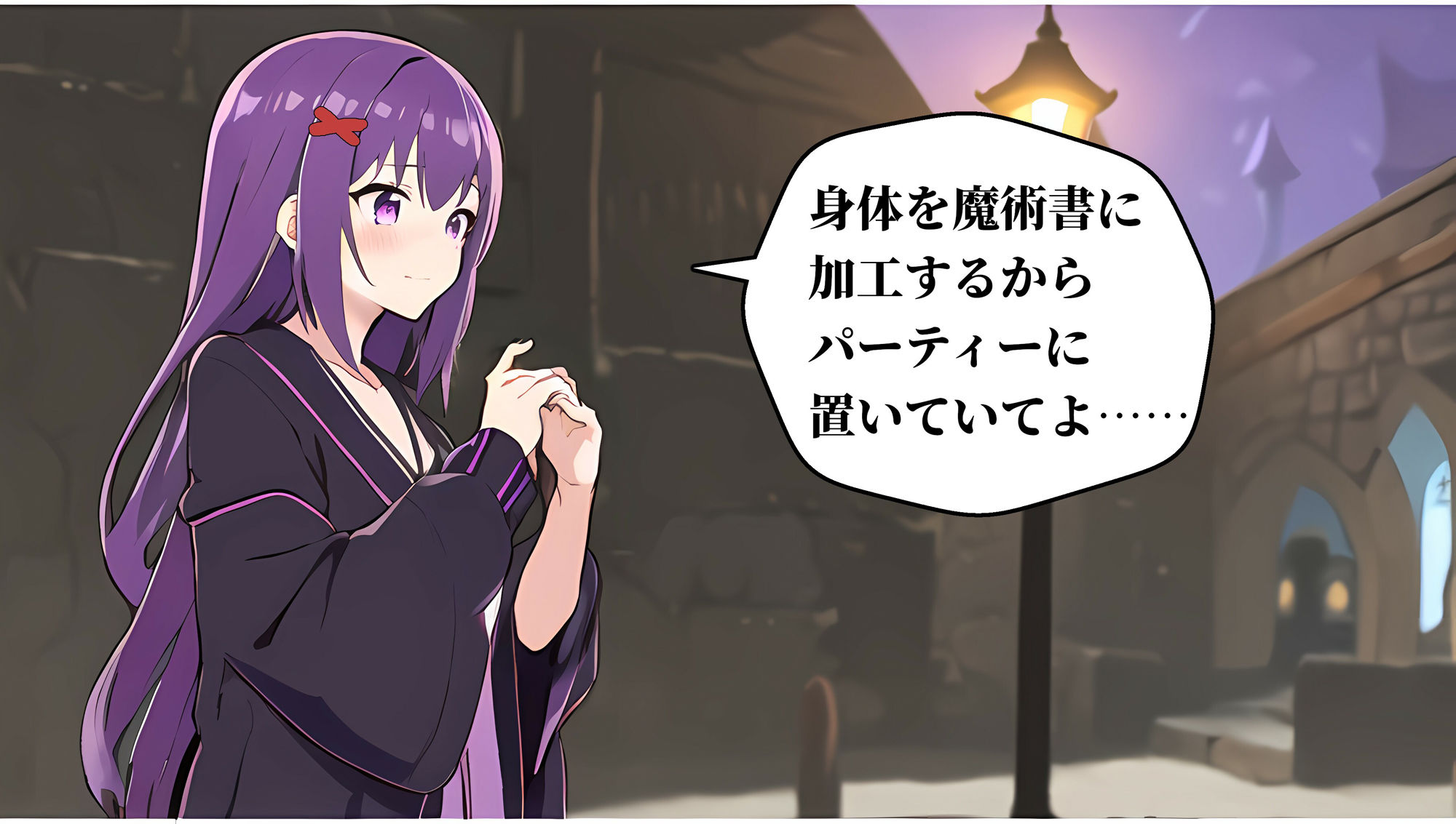 黒魔導士を平面化して魔術書に加工する話 サンプル2ページ目