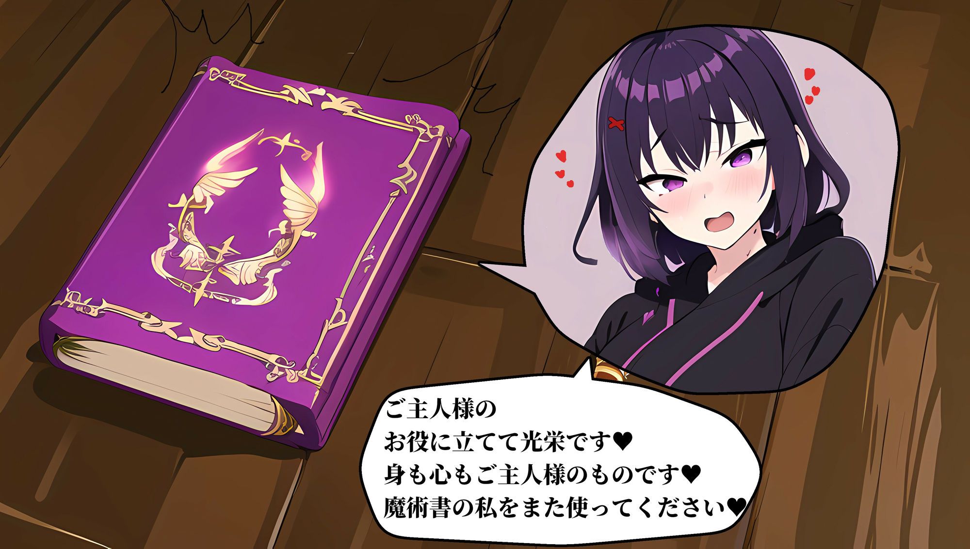 黒魔導士を平面化して魔術書に加工する話 サンプル5ページ目