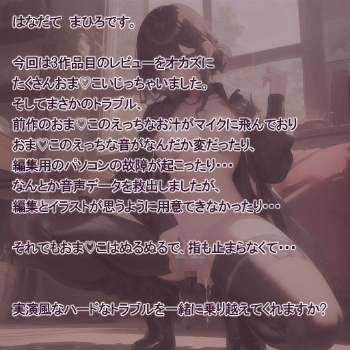【実演風作品】はなだて まひろ じつえん！（仮） 5〜おまvこのえっちなお汁があふれちゃいました〜 サンプル3ページ目