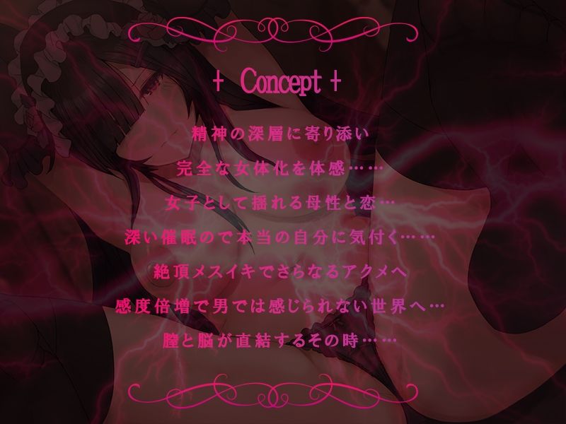 『女体化深層催●-Doll’s-』完全メスイキ音声 TS（性転換）女体化催● 囁き メスイキ CV:琴音有波 サンプル1ページ目
