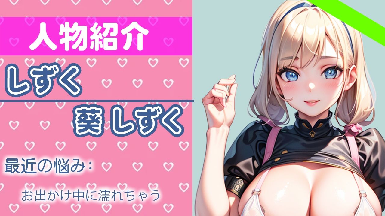 子宮の奥がうずうずして、体熱くなっちゃってるの… もう我慢できないからオナニーしちゃうね？THE FIRST ORGASM【実演オナニー】【葵 しずく】 サンプル1ページ目
