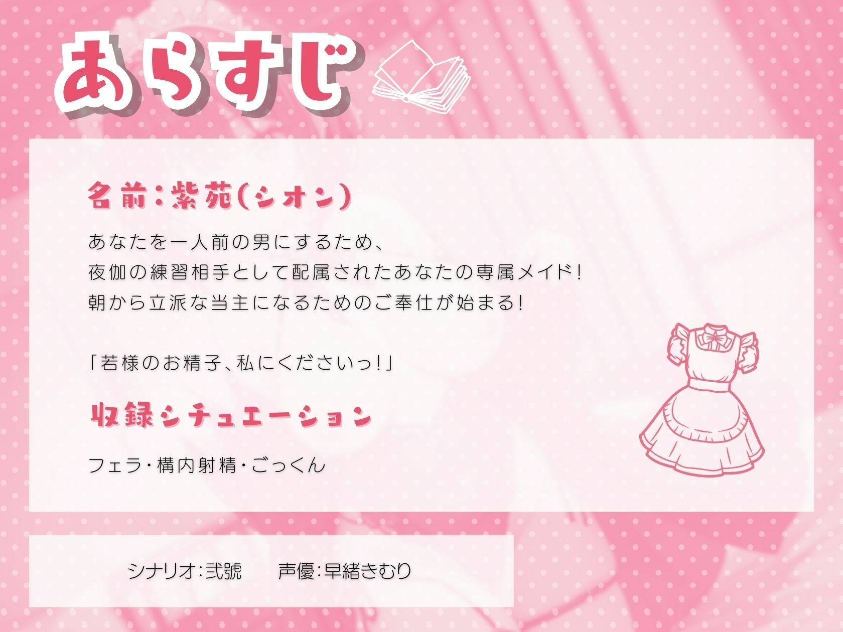 夜伽の練習相手として専属のメイドがつくことになった サンプル1ページ目
