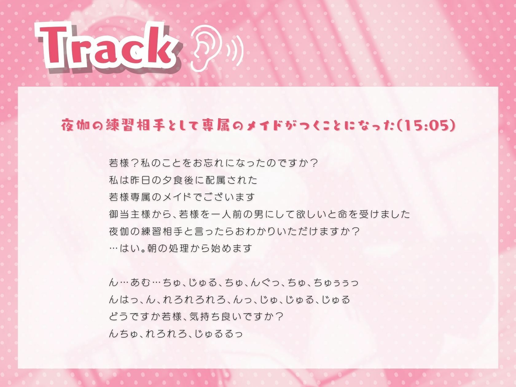夜伽の練習相手として専属のメイドがつくことになった サンプル2ページ目