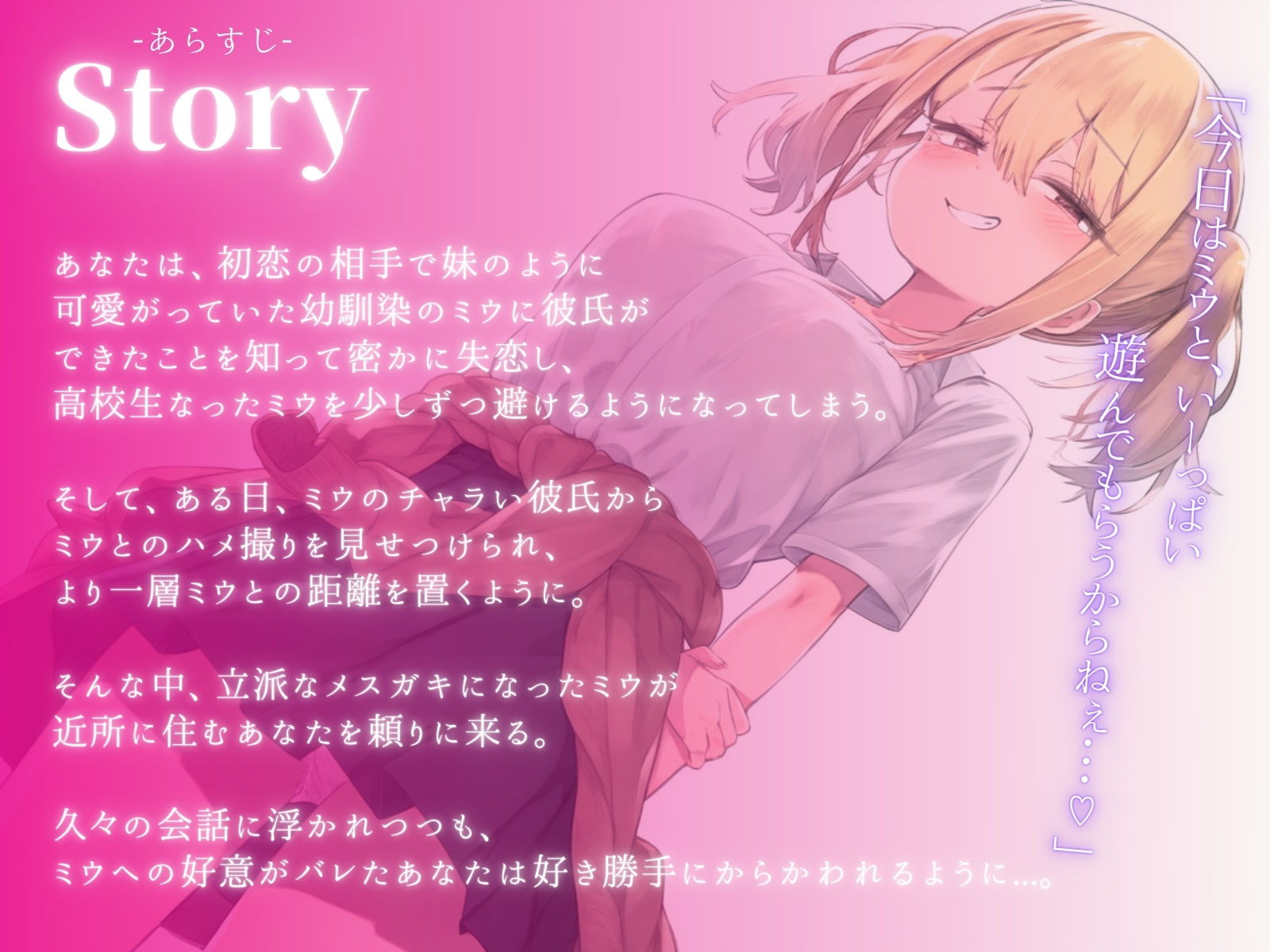 初恋の幼なじみが童貞煽りしてくるのでオホ声でメス堕ちするまでわからセックスする話 サンプル1ページ目