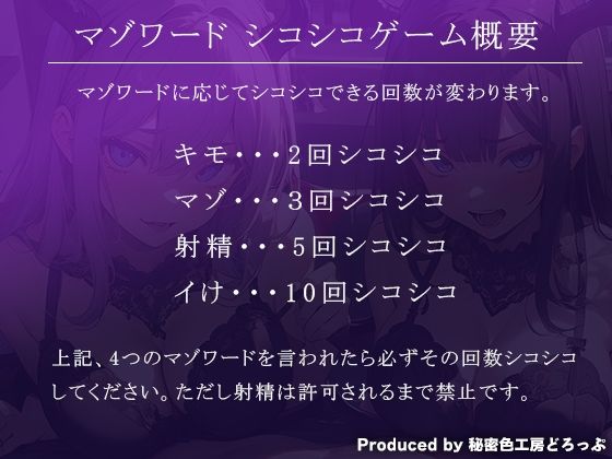 Wサキュバスによるマゾワード シコシコゲーム【オナサポゲーム】 サンプル1ページ目