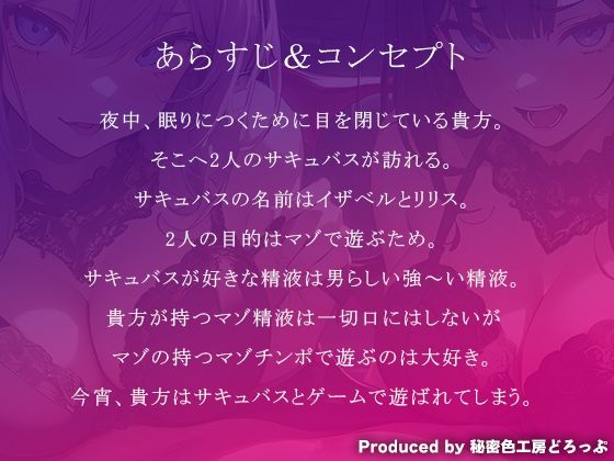 Wサキュバスによるマゾワード シコシコゲーム【オナサポゲーム】 サンプル2ページ目