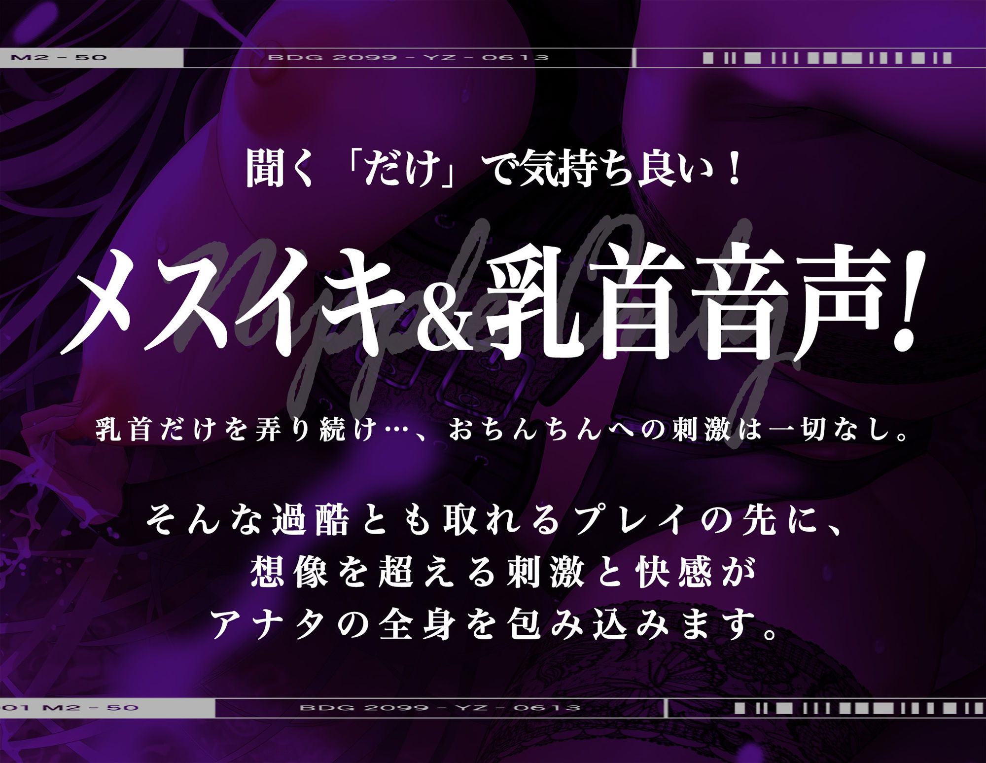【メス脳♀】乳首♀トリップ〜母乳が出るほど気持ちイイ幸福な音のドラッグ〜【※乳首未開発の人は聞かないでください】 サンプル2ページ目