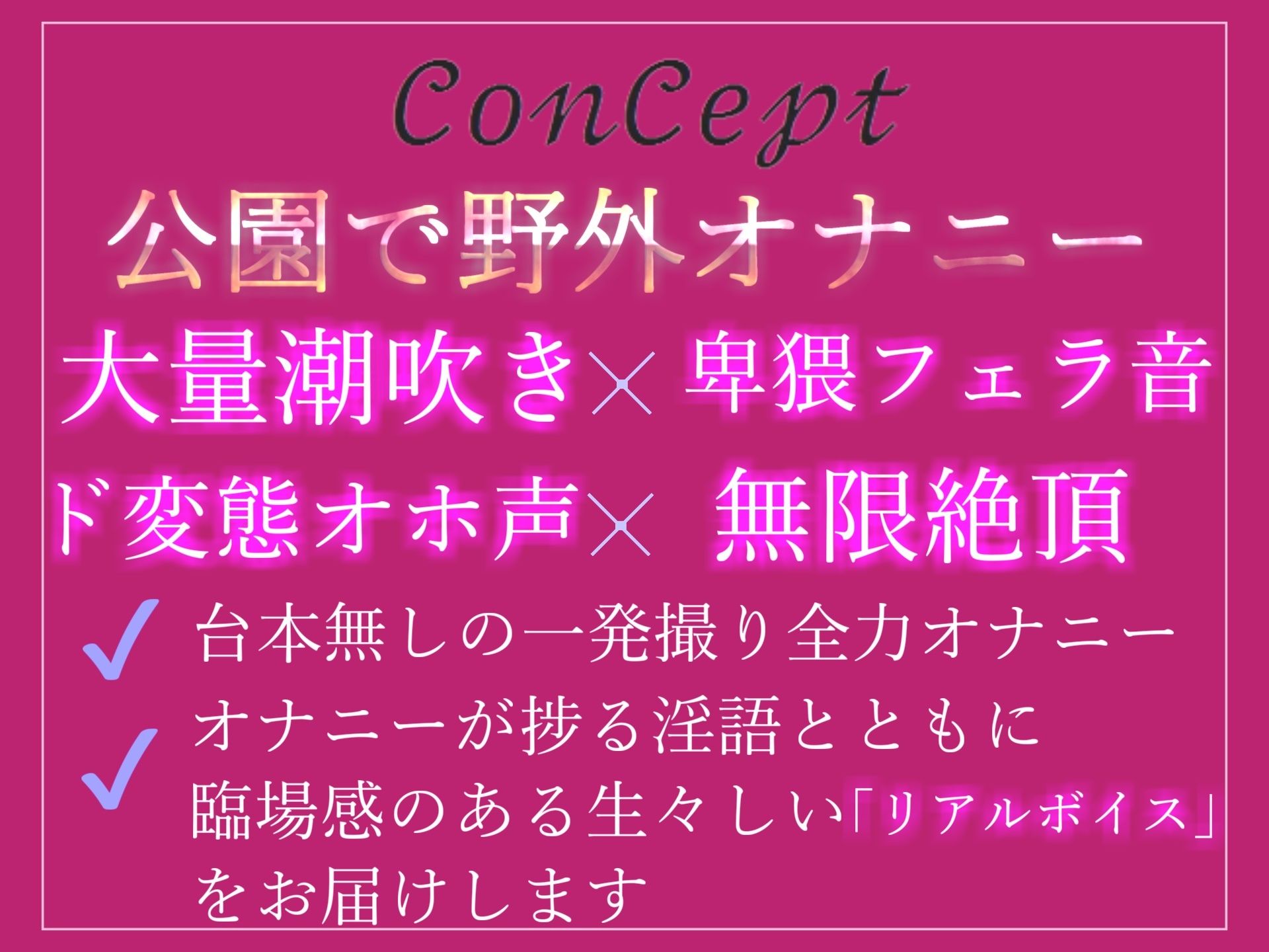 【新作価格】【オホ声】 ア’ア’ア’ア’...クリチ●ポきもちぃぃ...イグイグぅ〜清楚系淫乱ビッチお姉さんが公園の草ムラで全裸で全力おもらしオナニー サンプル1ページ目