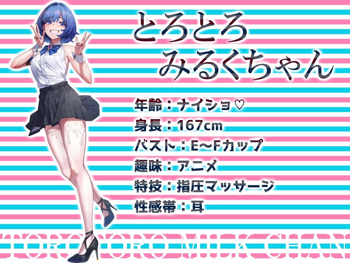 ★リアル人体実験★実演キメオナ『とろとろみるくちゃん』媚薬効果実践検証 サンプル2ページ目