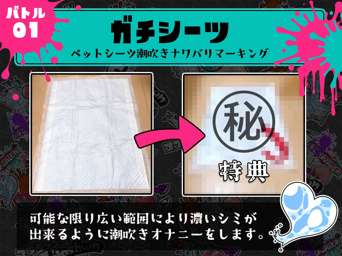 ★潮吹き実演★スプラッシューン★はらぺこちゃん★イカれた潮吹きオナニーガチバトル3連戦スペシャルマッチ！！！ サンプル3ページ目
