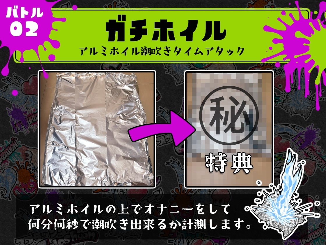 ★潮吹き実演★スプラッシューン★はらぺこちゃん★イカれた潮吹きオナニーガチバトル3連戦スペシャルマッチ！！！ サンプル4ページ目