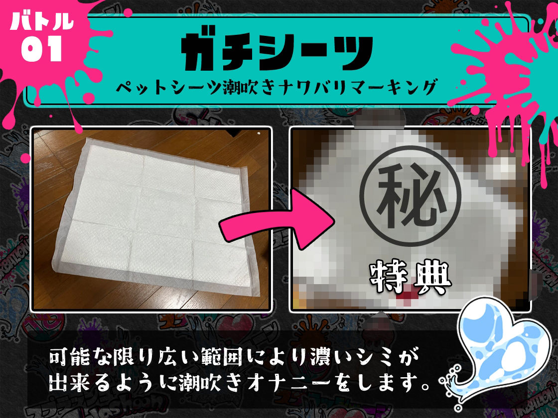 ★潮吹き実演★スプラッシューン★ごはんちゃん★イカれた潮吹きオナニーガチバトル3連戦スペシャルマッチ！！！ サンプル3ページ目