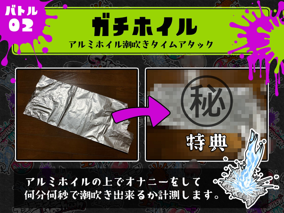 ★潮吹き実演★スプラッシューン★ごはんちゃん★イカれた潮吹きオナニーガチバトル3連戦スペシャルマッチ！！！ サンプル4ページ目