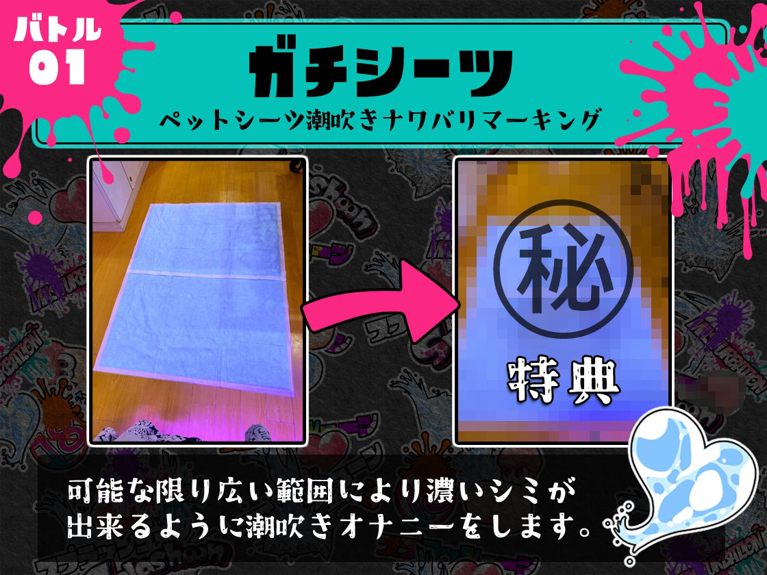 ★潮吹き実演★スプラッシューン★うめの★イカれた潮吹きオナニーガチバトル3連戦スペシャルマッチ！！！ サンプル3ページ目