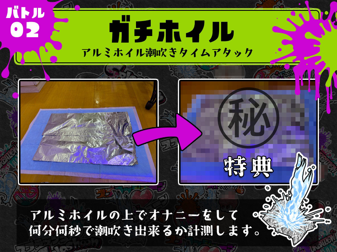 ★潮吹き実演★スプラッシューン★うめの★イカれた潮吹きオナニーガチバトル3連戦スペシャルマッチ！！！ サンプル4ページ目