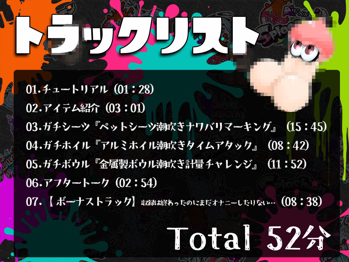 ★潮吹き実演★スプラッシューン★うめの★イカれた潮吹きオナニーガチバトル3連戦スペシャルマッチ！！！ サンプル6ページ目