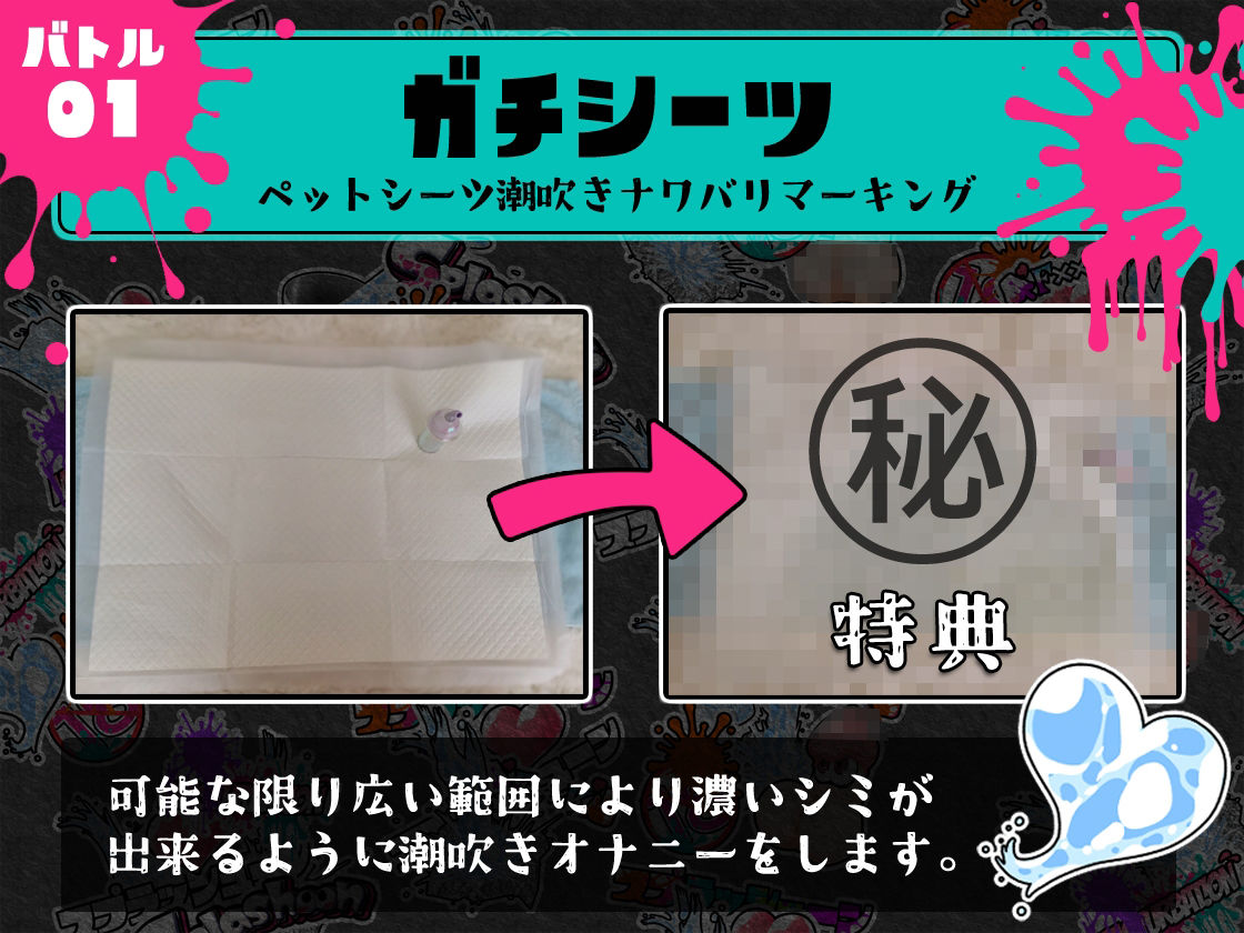 ★潮吹き実演★スプラッシューン★とろぴこ★イカれた潮吹きオナニーガチバトル3連戦スペシャルマッチ！！！ サンプル3ページ目