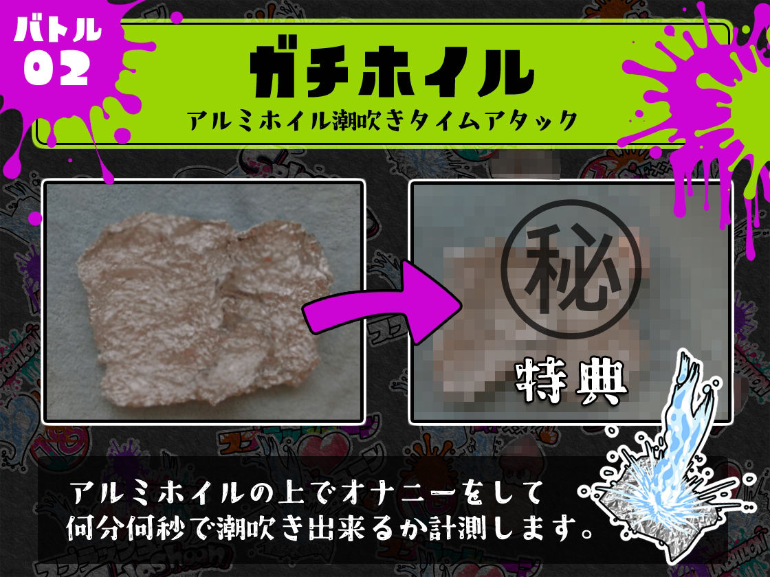 ★潮吹き実演★スプラッシューン★とろぴこ★イカれた潮吹きオナニーガチバトル3連戦スペシャルマッチ！！！ サンプル4ページ目