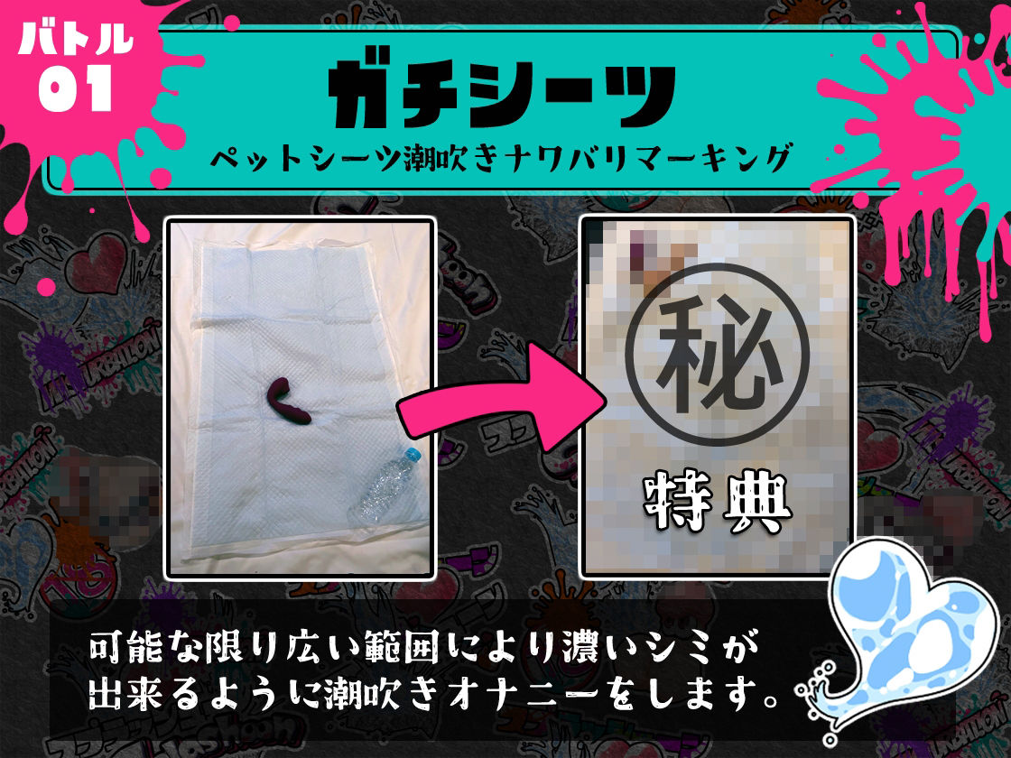 ★潮吹き実演★スプラッシューン★みゃー★イカれた潮吹きオナニーガチバトル3連戦スペシャルマッチ！！！ サンプル3ページ目