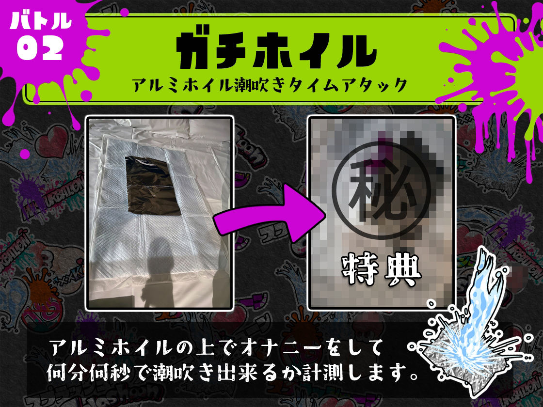 ★潮吹き実演★スプラッシューン★みゃー★イカれた潮吹きオナニーガチバトル3連戦スペシャルマッチ！！！ サンプル4ページ目