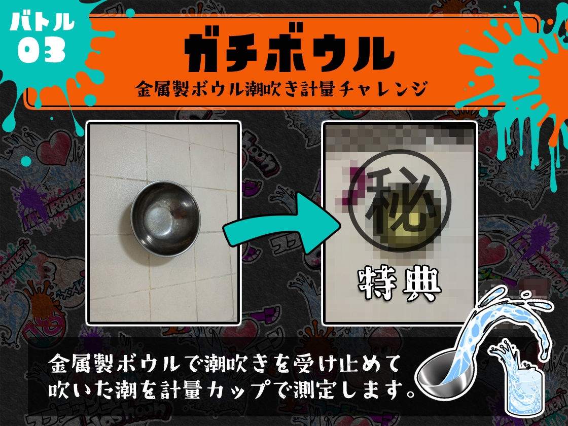 ★潮吹き実演★スプラッシューン★みゃー★イカれた潮吹きオナニーガチバトル3連戦スペシャルマッチ！！！ サンプル5ページ目
