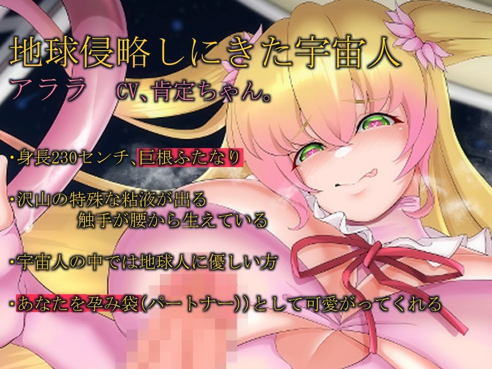 【逆アナル】ふたなり宇宙人デカ女の孕ませ地球侵略【逆孕ませ】 サンプル2ページ目