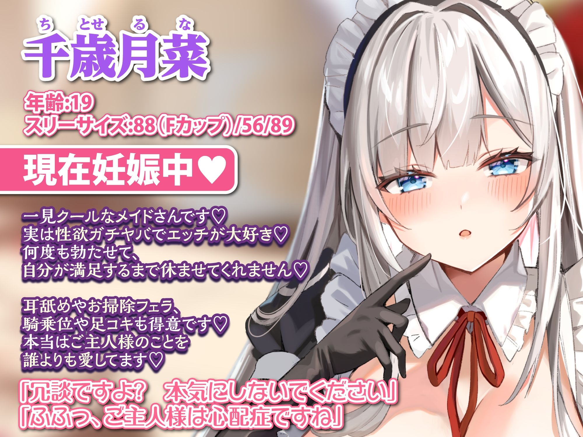 【完全新作録りおろし】【愛・性欲ガチヤバ】クールなご奉仕メイドの事務的性処理〜妊娠中でも、アナルとお口でたっぷり搾り取りますね♪〜 サンプル2ページ目