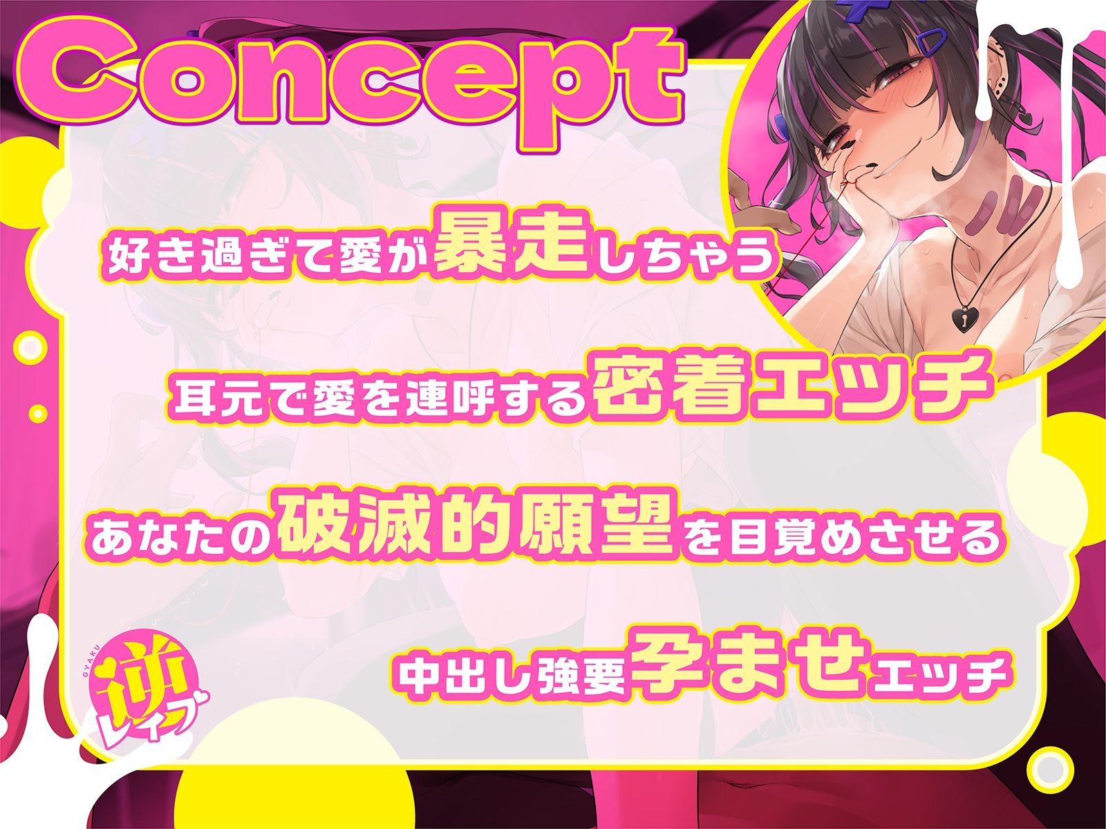 【重低音耳舐め】逆レ●プ〜愛がむきだしすぎてヤバいJK〜【破滅願望】 サンプル1ページ目