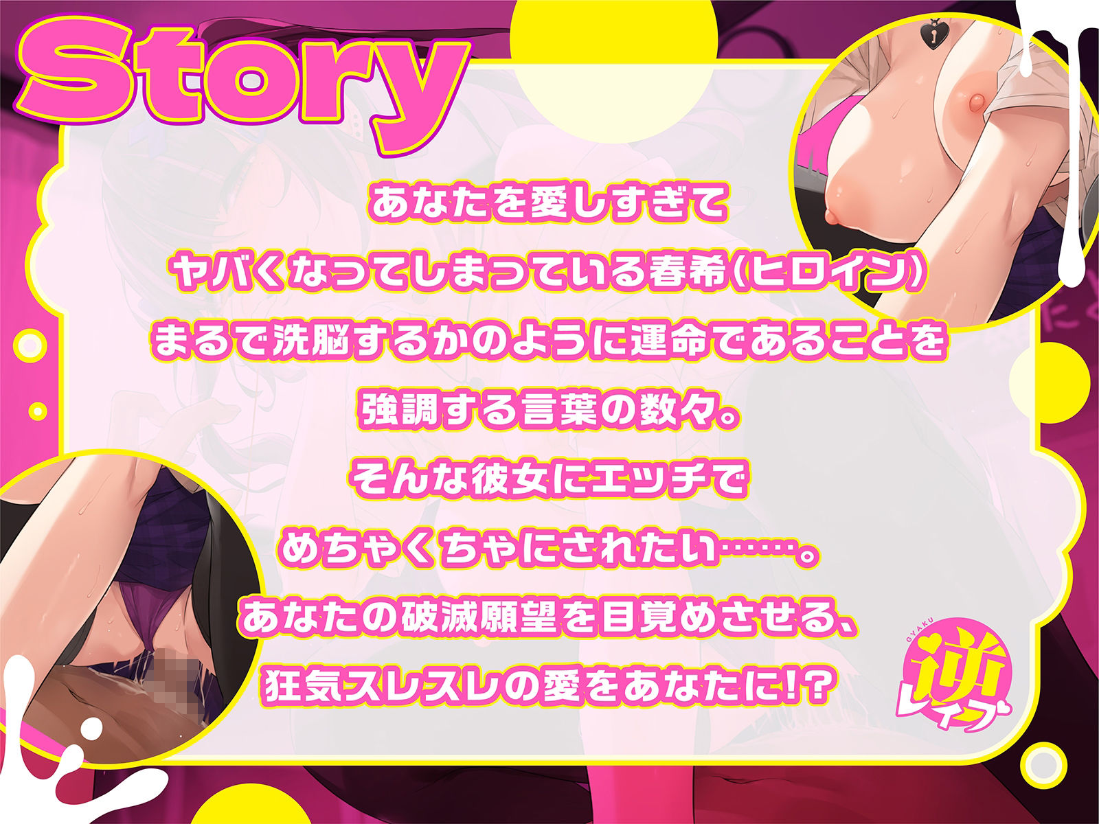 【重低音耳舐め】逆レ●プ〜愛がむきだしすぎてヤバいJK〜【破滅願望】 サンプル2ページ目