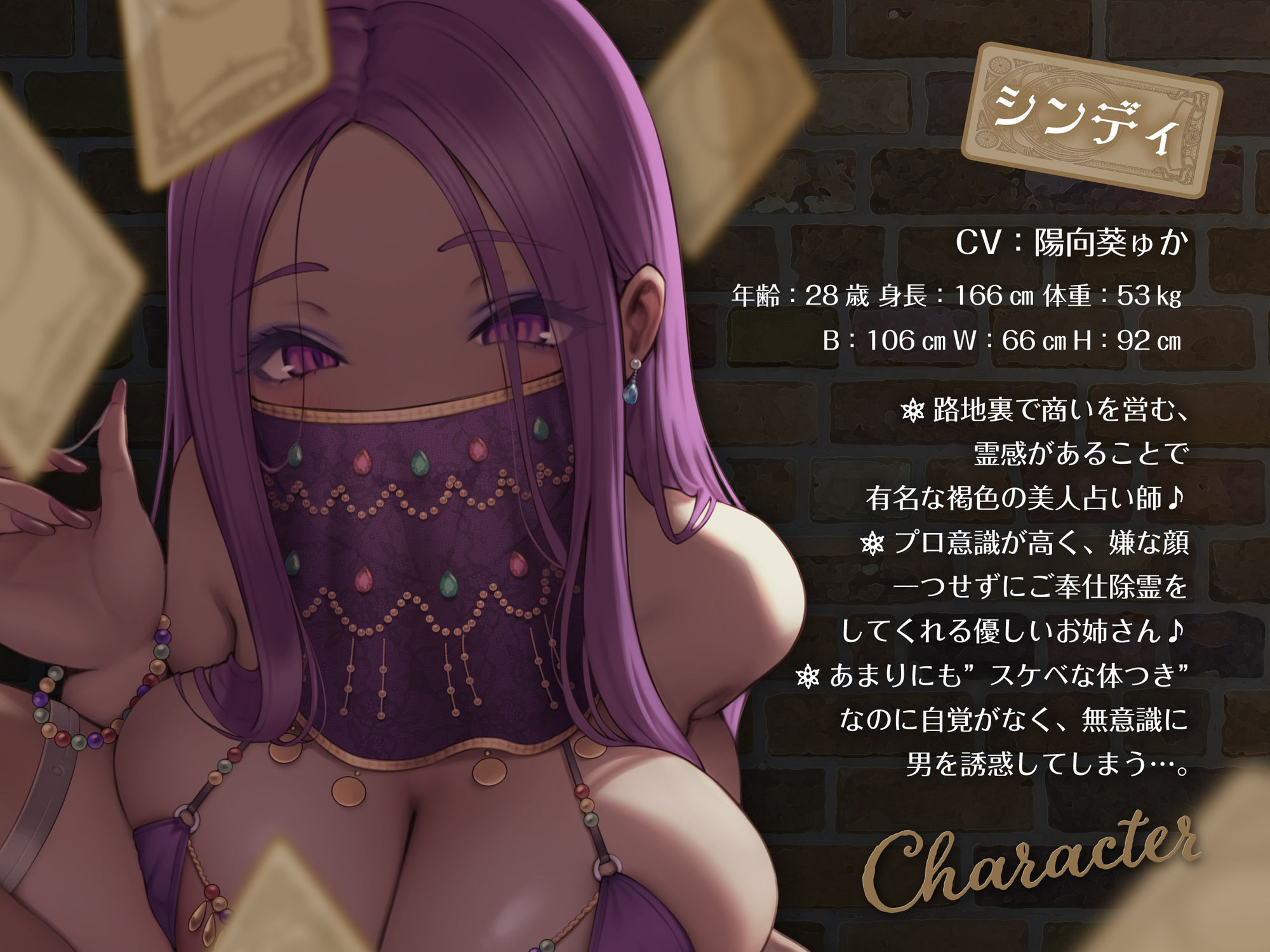 《★全編あまあま★》路地裏の褐色どすけべ占い師〜シンディのとろとろエロま〇こに除霊びゅっくんさせてもらうお話♪〜 サンプル1ページ目