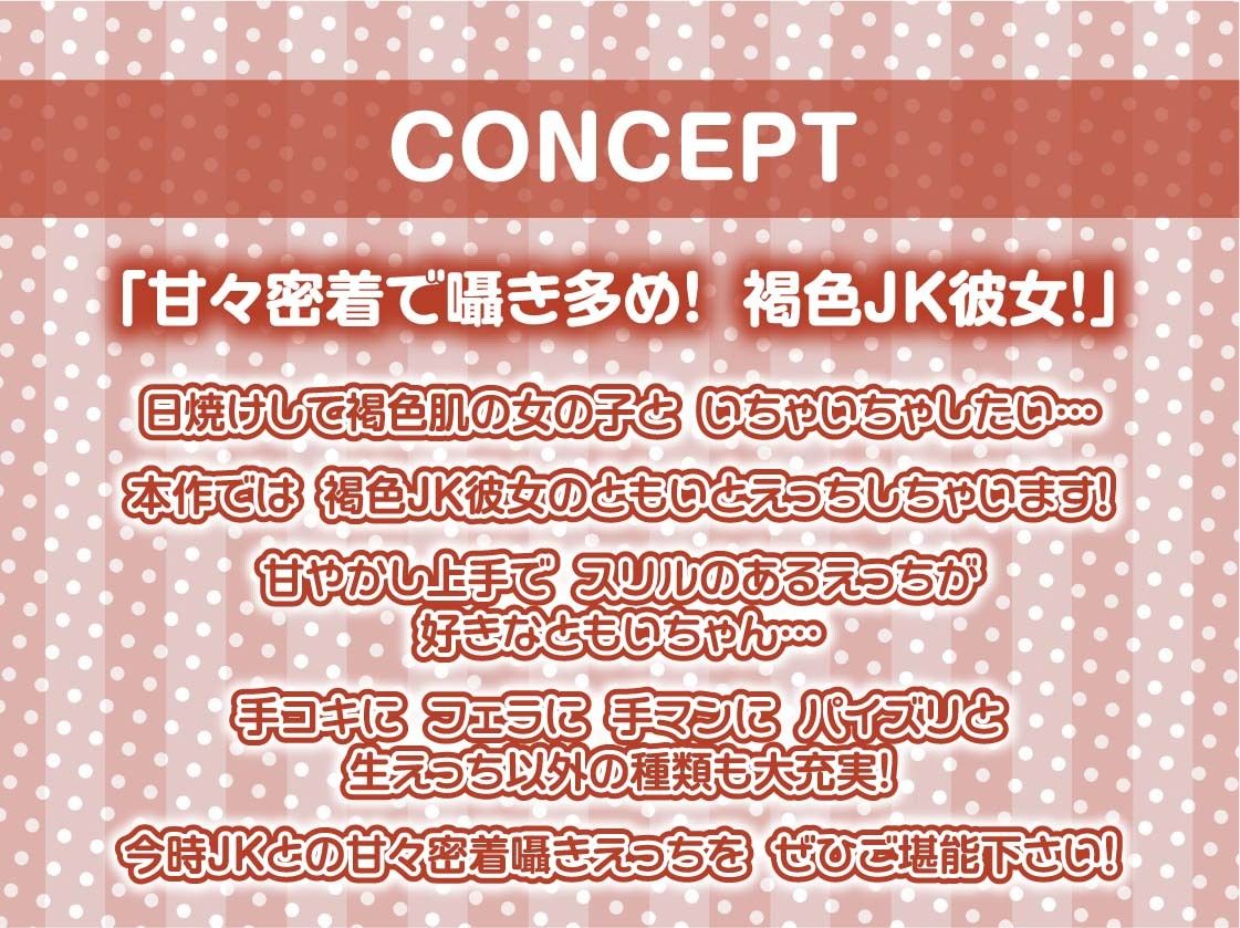褐色JK彼女との甘々密着囁きえっち【フォーリーサウンド】 サンプル4ページ目