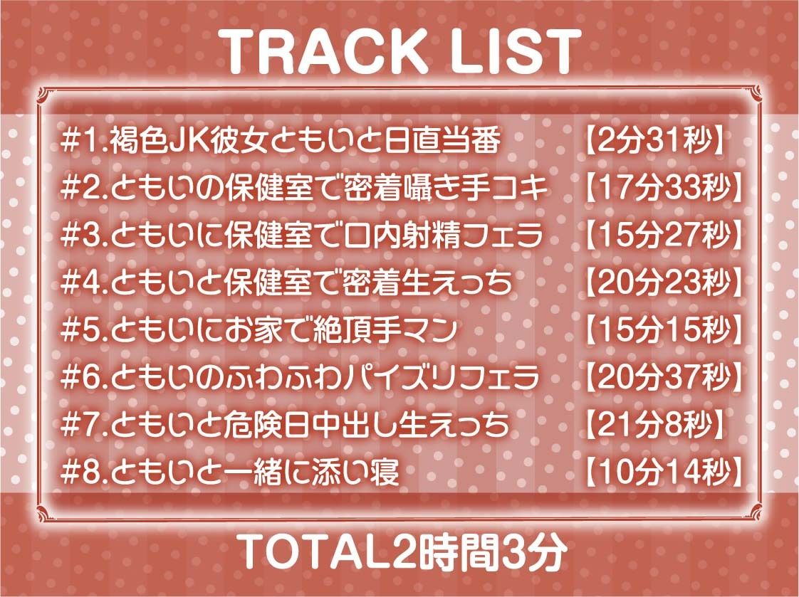 褐色JK彼女との甘々密着囁きえっち【フォーリーサウンド】 サンプル6ページ目