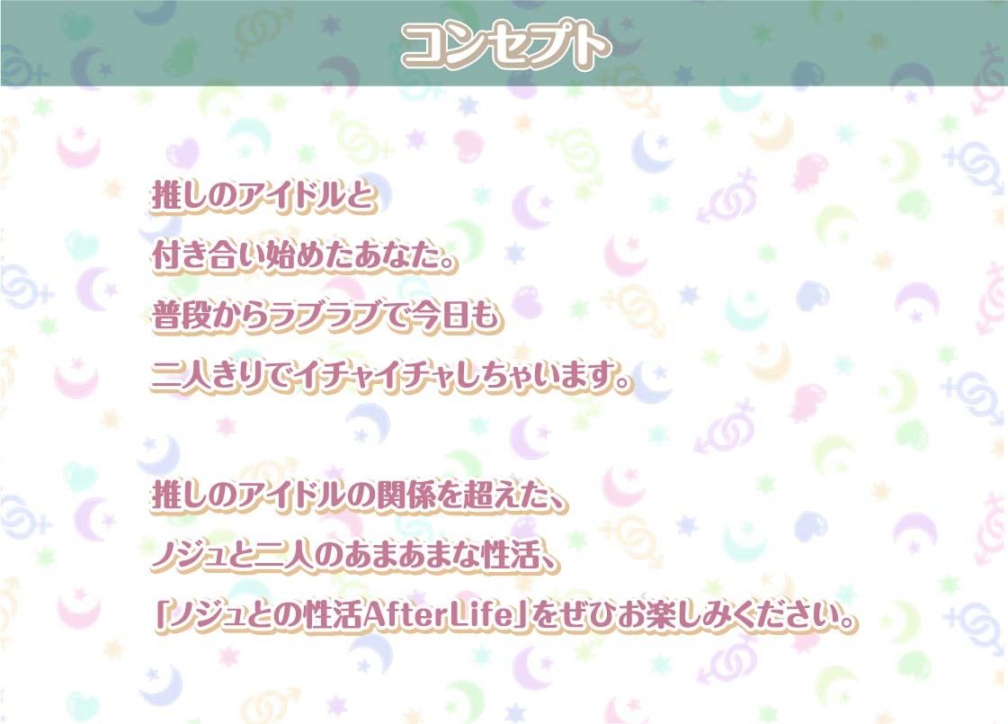 ノジュとの性活〜えちえちアイドルとアイドル卒業妊娠セックス〜【フォーリーサウンド】 サンプル1ページ目
