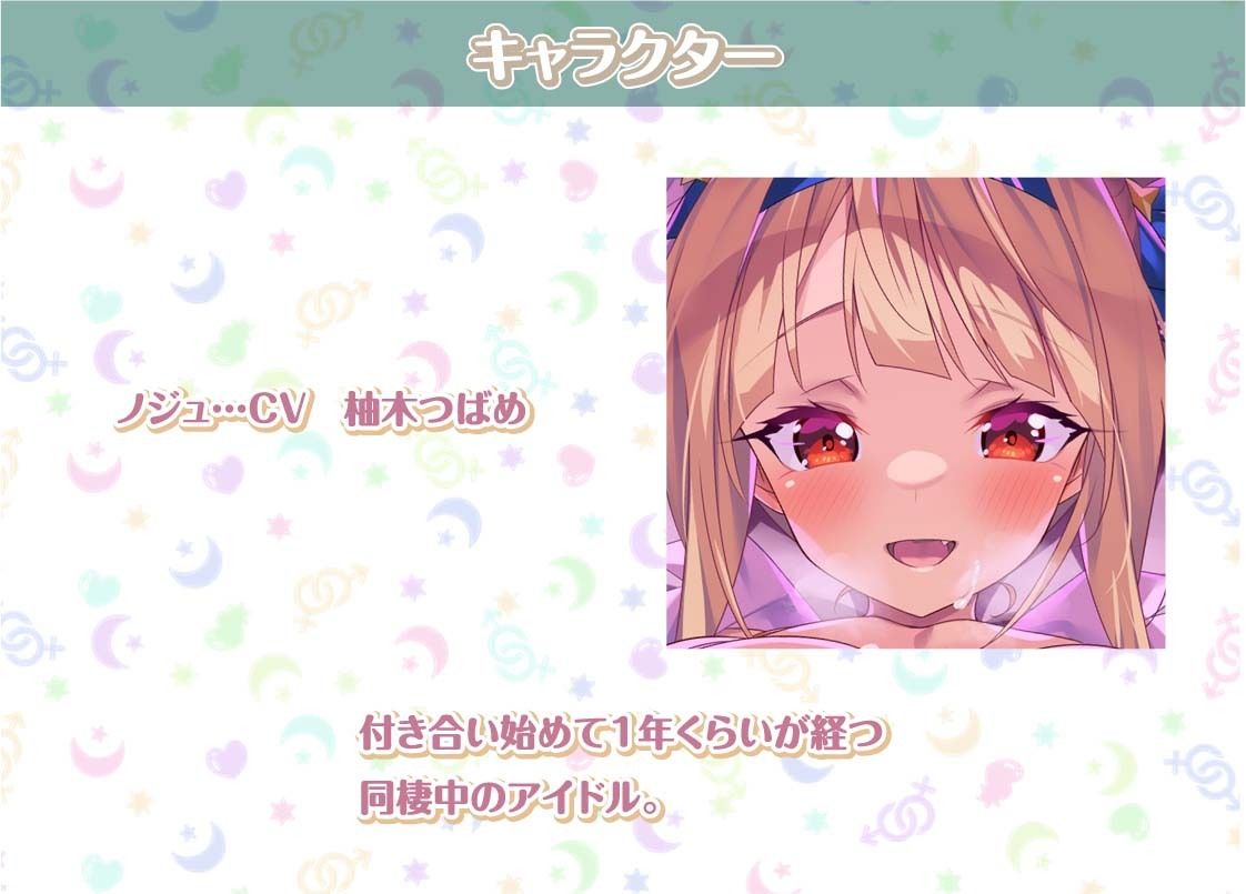 ノジュとの性活〜えちえちアイドルとアイドル卒業妊娠セックス〜【フォーリーサウンド】 サンプル3ページ目